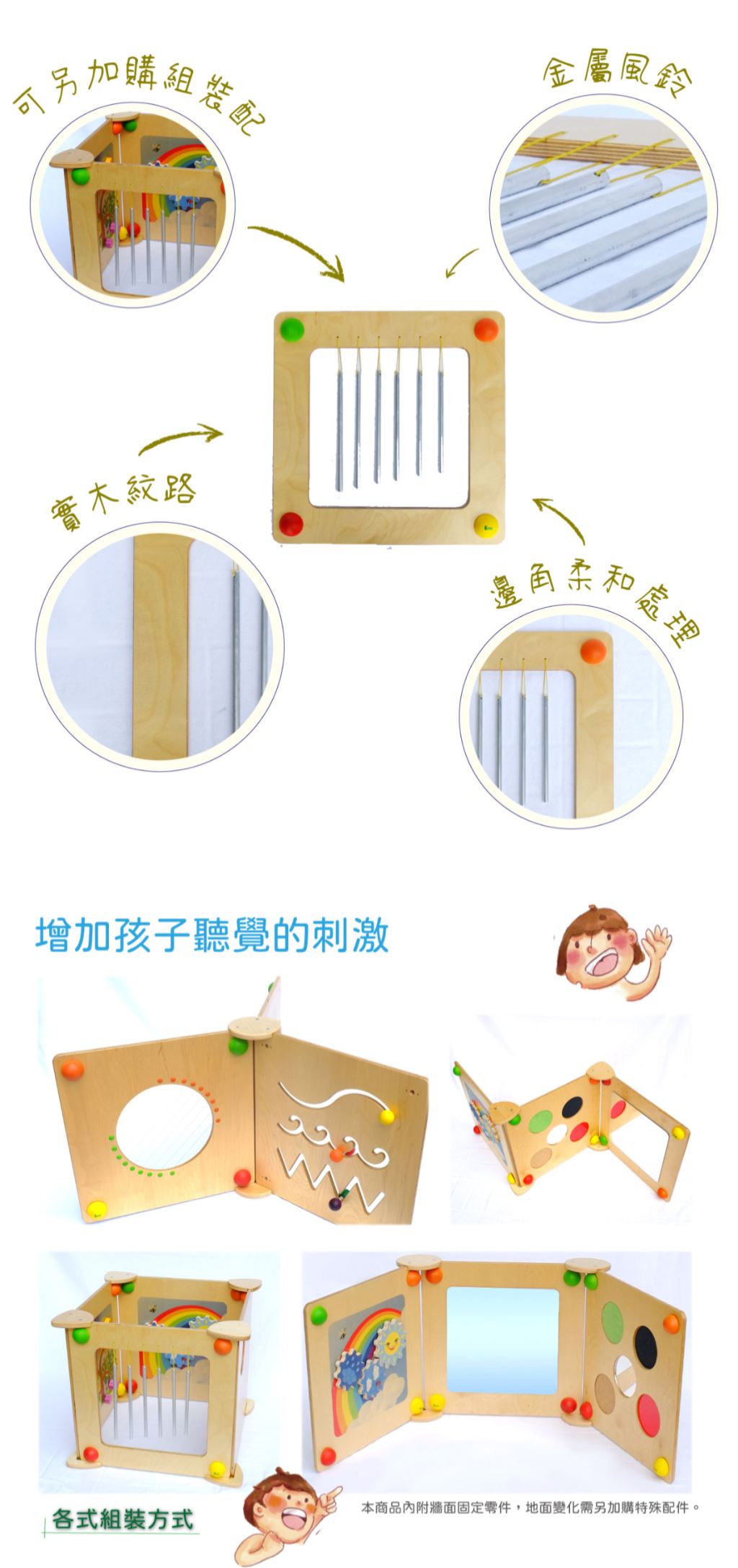 搭配其它感統牆，提供孩子不同的遊戲方式