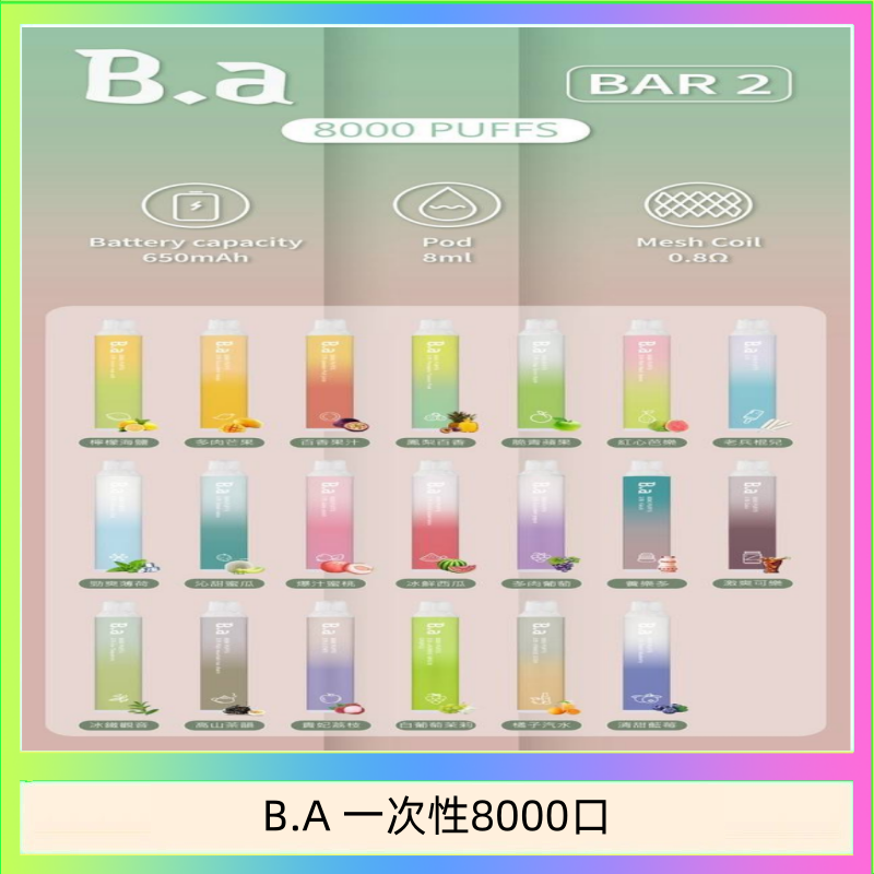 B.A 一次性8000口 B.A電子煙一次性抛棄式8000口
