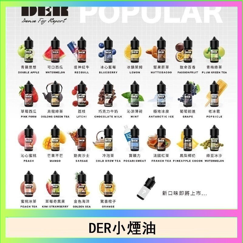 DER DER系列電子煙主機小煙油30ml #3.0%
