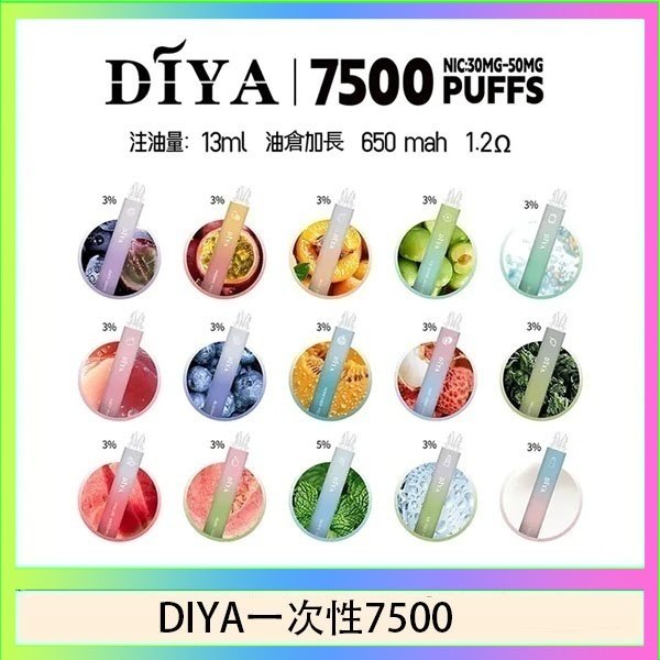DIYA叮啞拋棄式7500 Puffs一次性電子煙3%