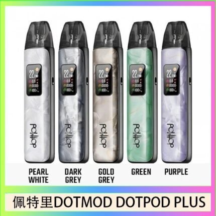 佩特里DOTMOD DOTPOD PLUS電子煙主機煙彈空倉