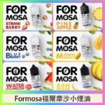 Formosa福爾摩沙小煙油30ml