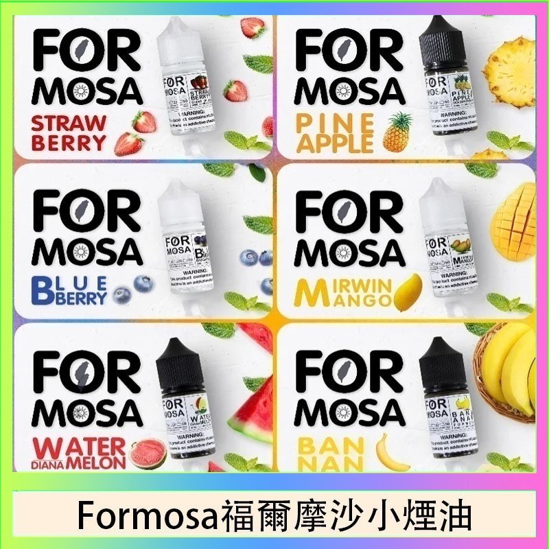 Formosa福爾摩沙小煙油30ml