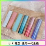 ILIA哩亞主機 ILIA電子煙主機 通配1代煙彈