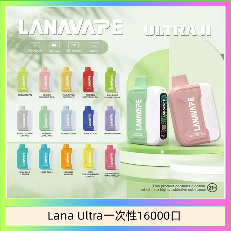 LANA一次性16000 Lana Ultra II 16000口一次性電子煙磁吸式換彈可拆卸