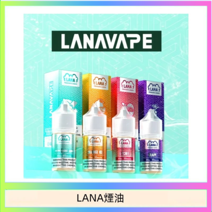 LANA VAPE拉娜煙油30ml