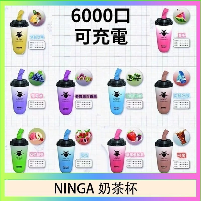 NINGA奶茶杯 NINGA奶茶杯可充电一次性電子煙6000口