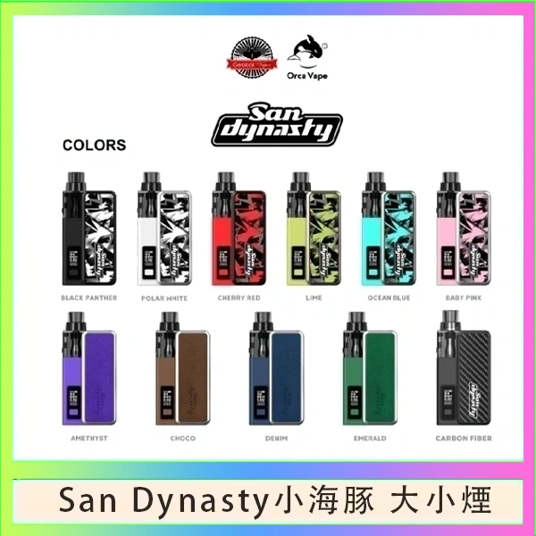 Orca Vape小海豚大小煙 小海豚大小煙主機Orca Vape San Dynasty 30W