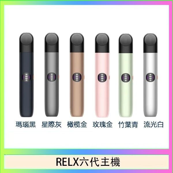 RELX六代主機 Relx悅刻主機六代Infinity 2 大/小煙量調節
