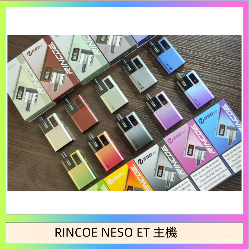 RINCOE NESO ET 主機 RINCOE NESO ET電子煙主機空倉煙彈