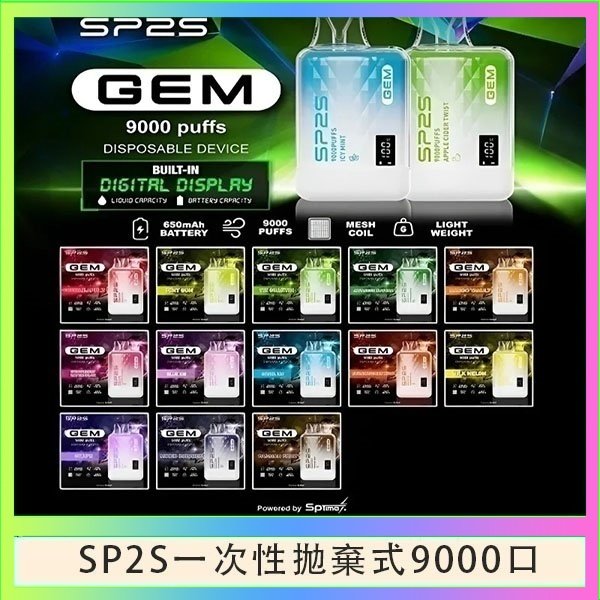 SP2S9000 SP2S GEM拋棄式電子煙思博瑞一次性9000口
