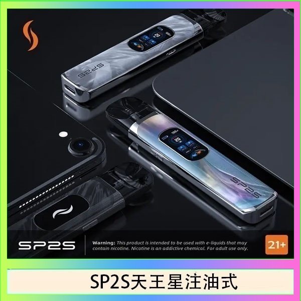 SP2S天王星注油式 思博瑞SP2S天王星系列注油式電子菸主機