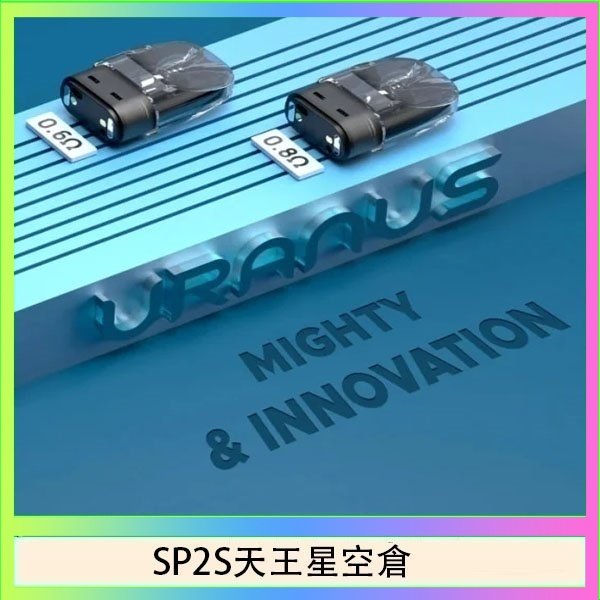 SP2S天王星空倉 思博瑞SP2S天王星系列注油式電子菸小蠻牛空倉煙彈