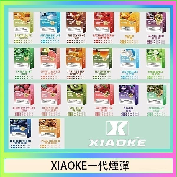 XIAOke一代 XIAOKE梟客煙彈一代電子菸彈3顆入適配一代主機